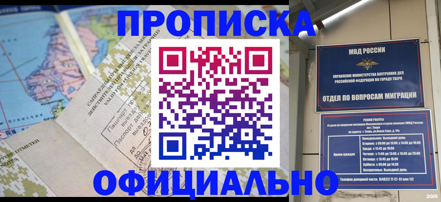 прописка ребенка в Городце