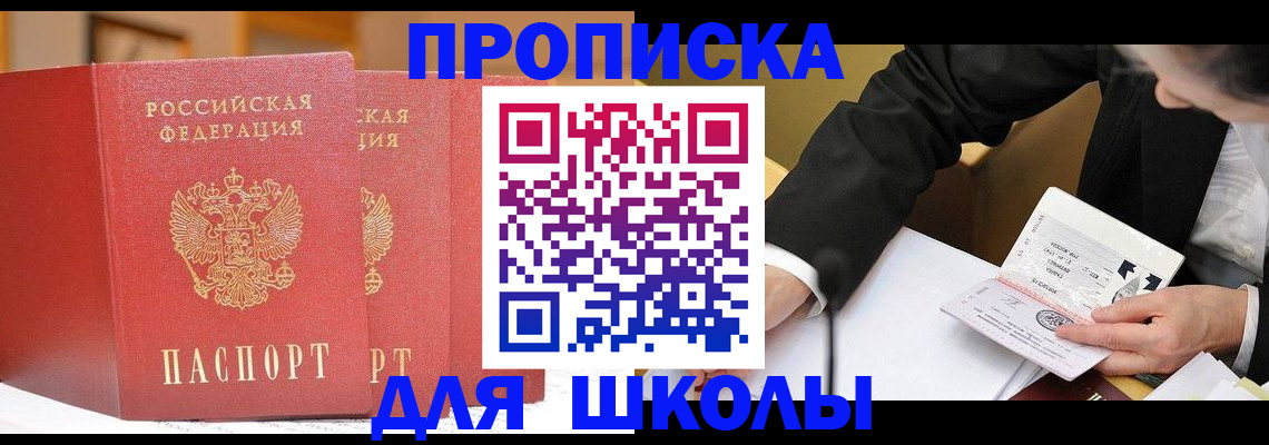прописка в Городце