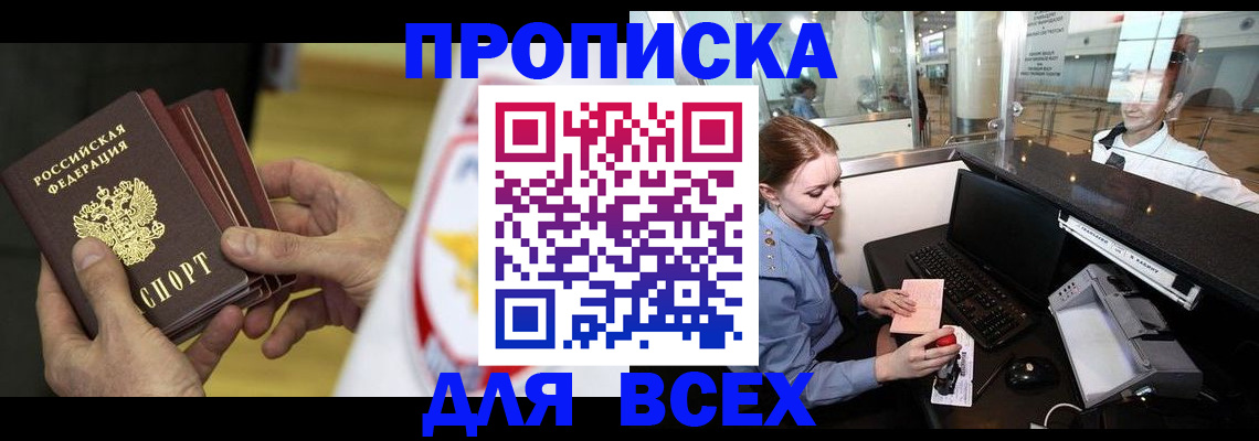 временная регистрация для школы в Городце