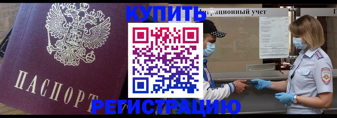 прописка штамп в Городце