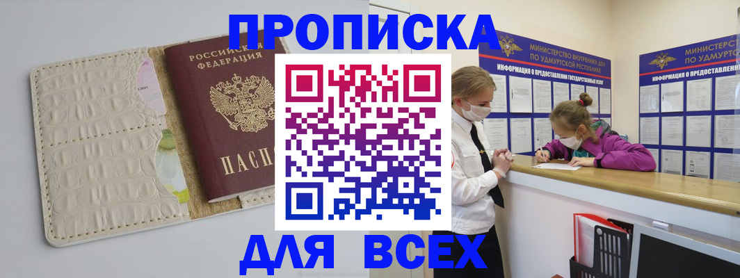 прописка регистрация в Городце