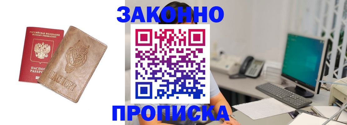 прописка в квартире в Городце